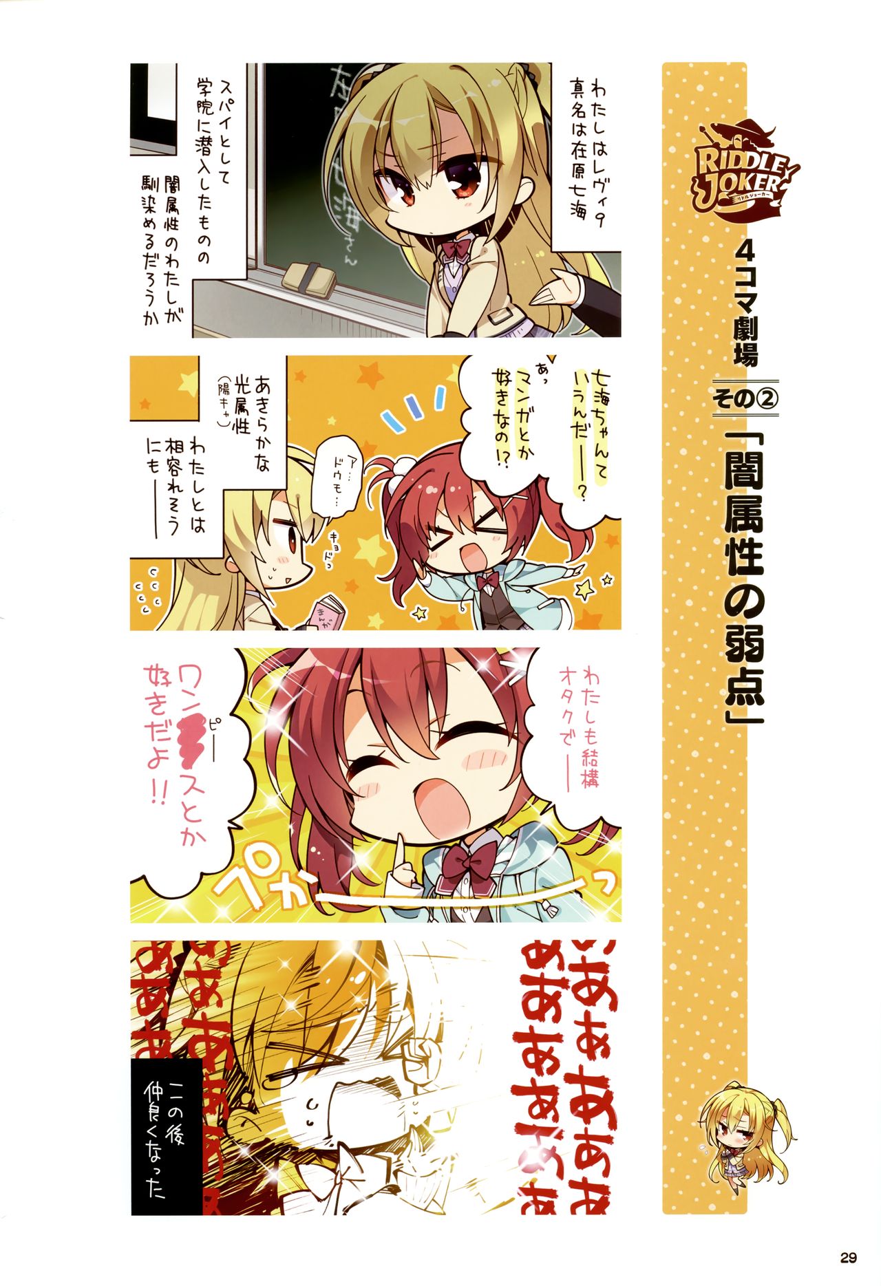 [ゆずソフト] RIDDLE JOKER オフィシャルビジュアルファンブック