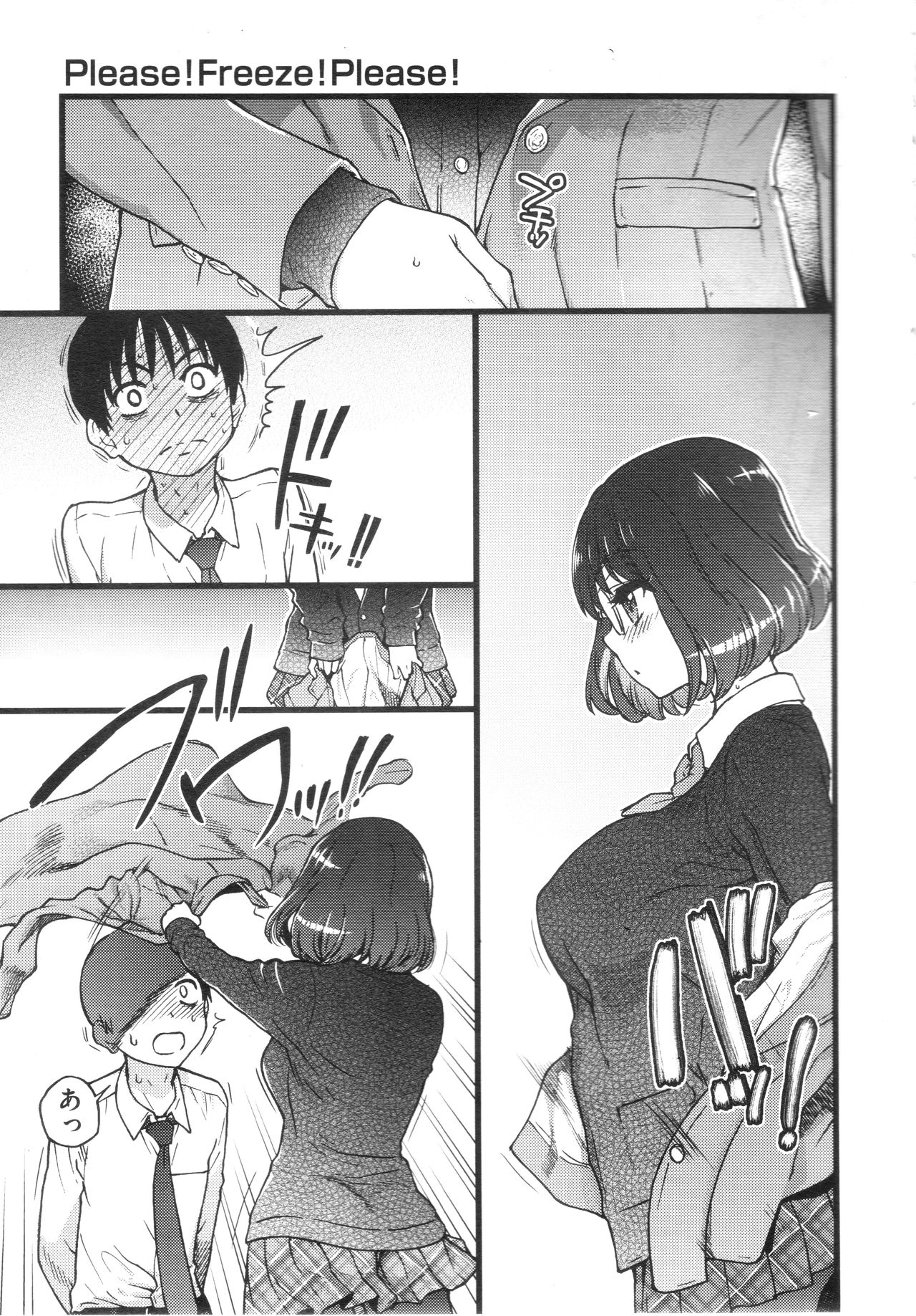 [師走の翁] Please!Freeze!Please! #2 (COMIC 阿吽 2019年6月号)