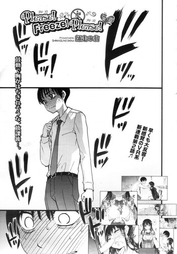 [師走の翁] Please!Freeze!Please! #2 (COMIC 阿吽 2019年6月号)
