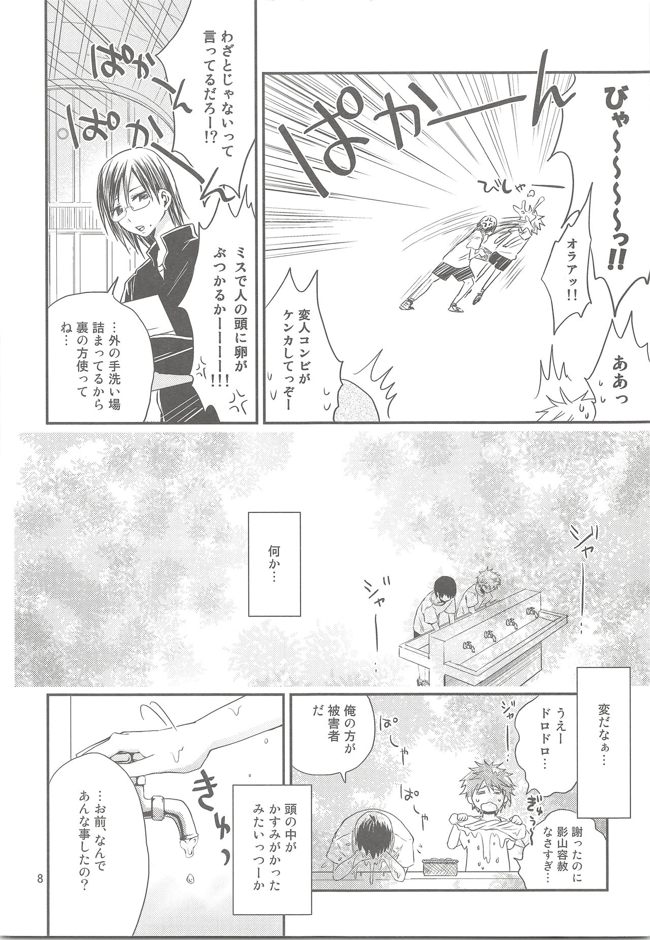 (SUPER23) [アイスクレヨ (星屑ノユ)] たまひな たまごかけひなたくん (ハイキュー!!)