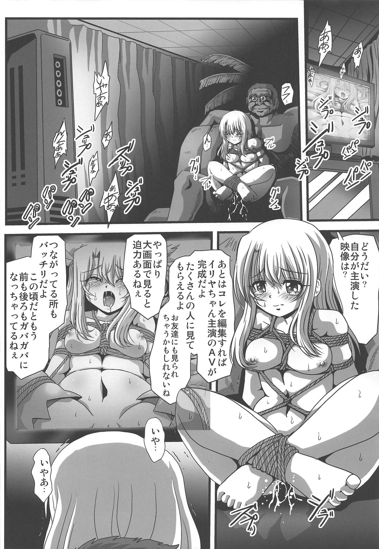 (COMIC1☆15) [サーティセイバーストリート (佐原一光、牧秀人)] 罠に落ちた英雄召還 (Fate/kaleid liner プリズマ☆イリヤ)