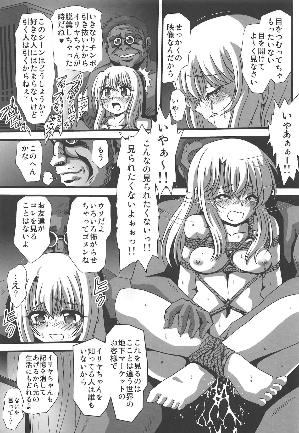 (COMIC1☆15) [サーティセイバーストリート (佐原一光、牧秀人)] 罠に落ちた英雄召還 (Fate/kaleid liner プリズマ☆イリヤ)