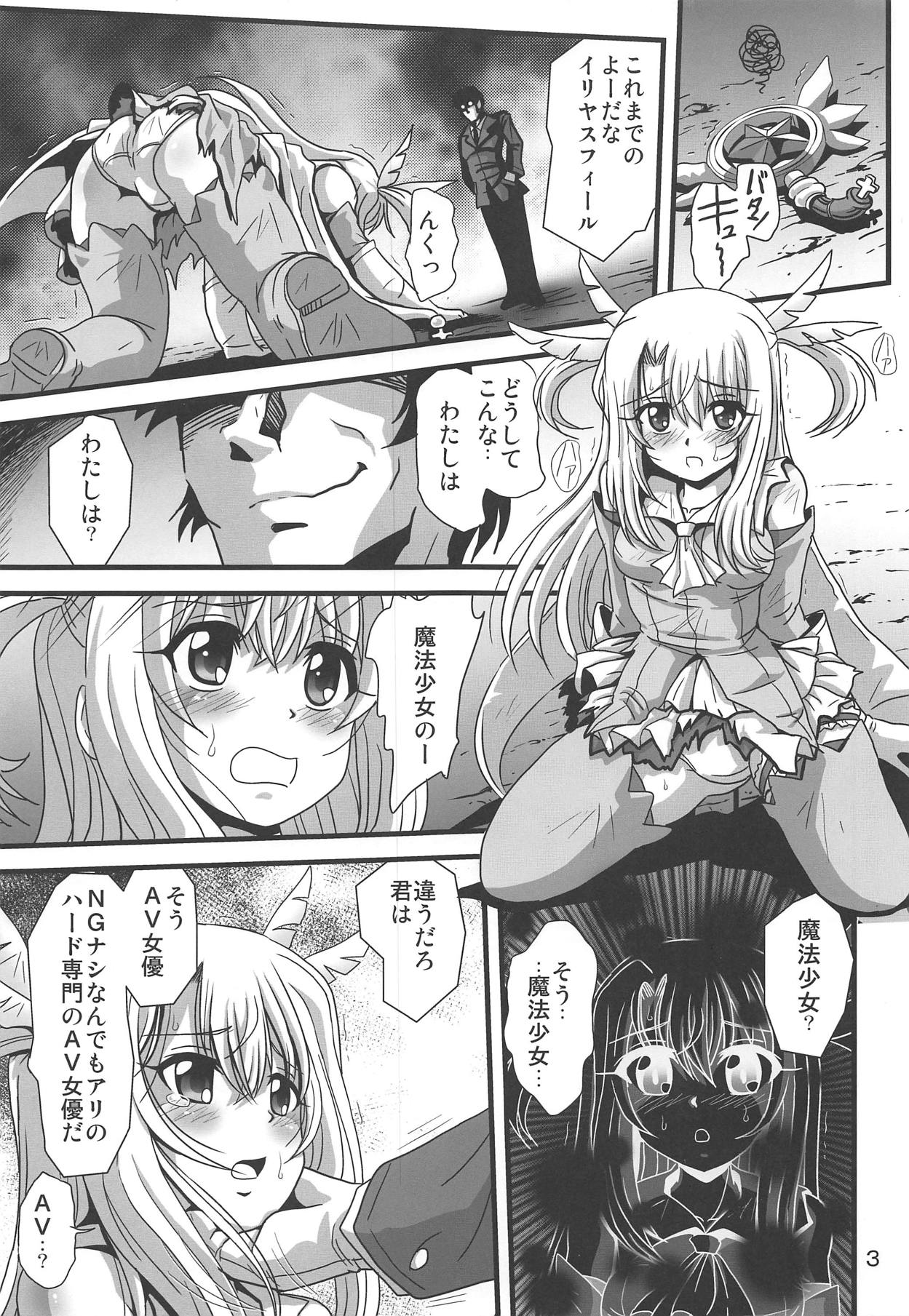 (COMIC1☆15) [サーティセイバーストリート (佐原一光、牧秀人)] 罠に落ちた英雄召還 (Fate/kaleid liner プリズマ☆イリヤ)