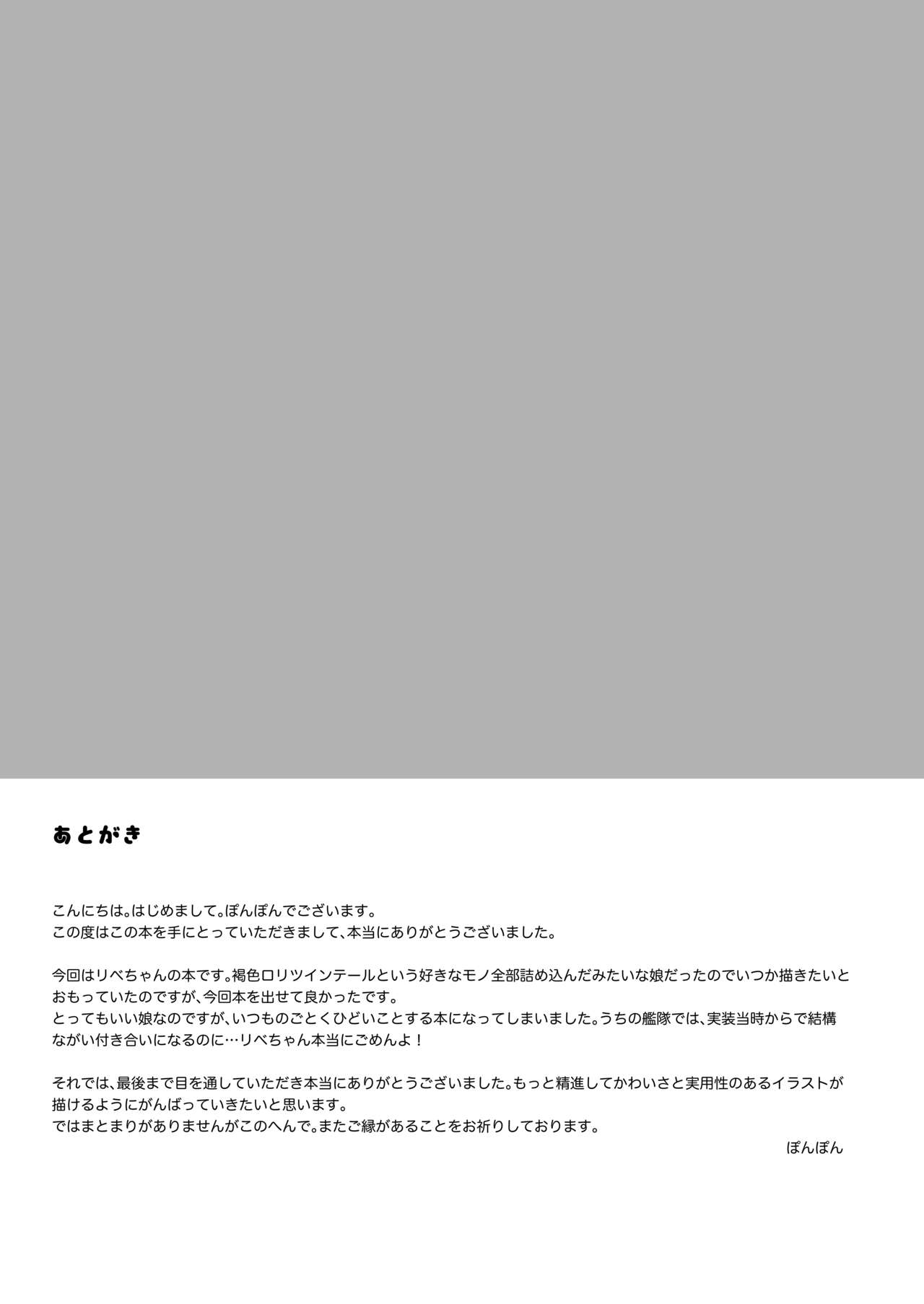 [ぽんぽんぺいん (ぽんぽん)] りべっちお夜戦調教 (艦隊これくしょん -艦これ-) [DL版]