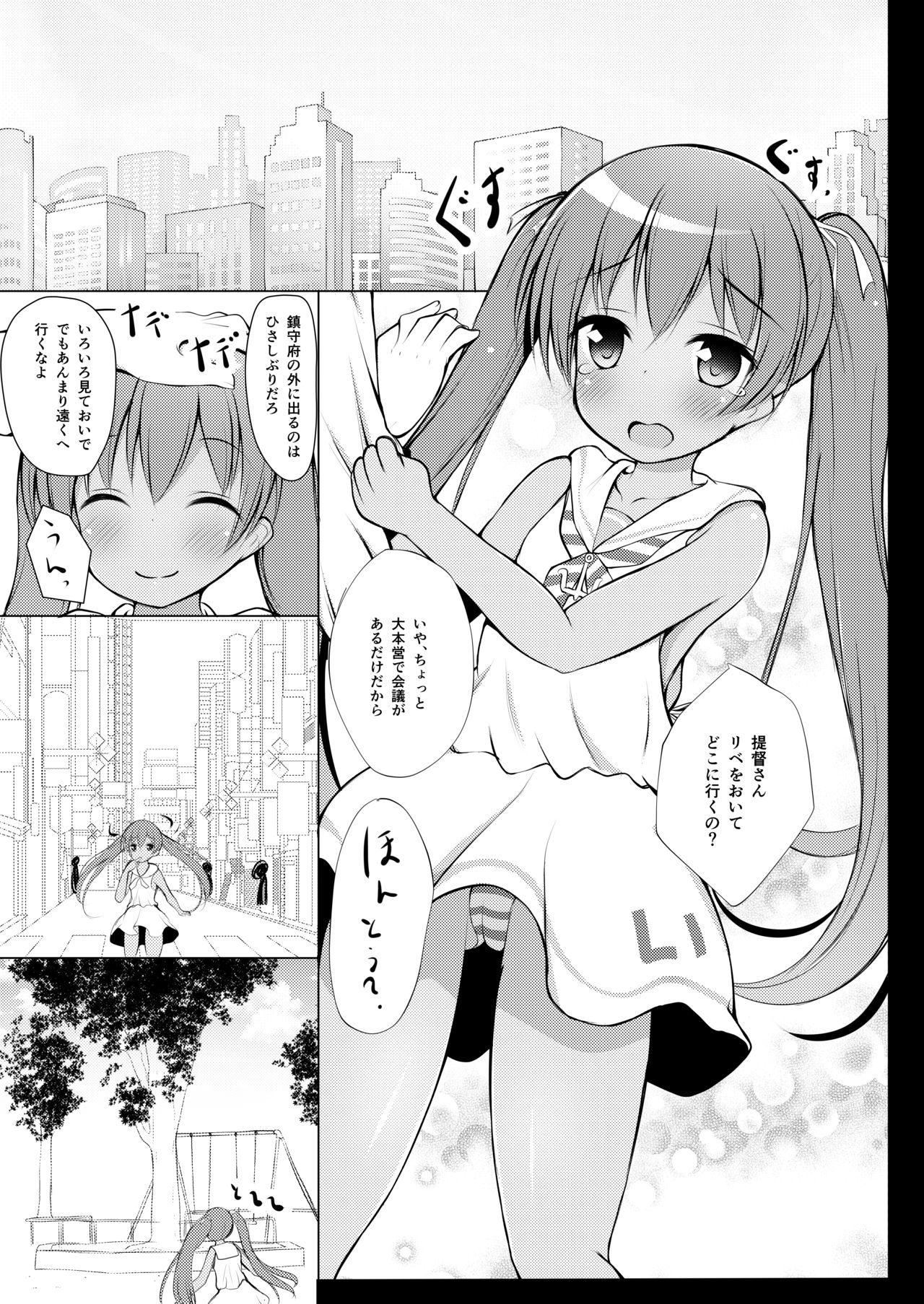 [ぽんぽんぺいん (ぽんぽん)] りべっちお夜戦調教 (艦隊これくしょん -艦これ-) [DL版]