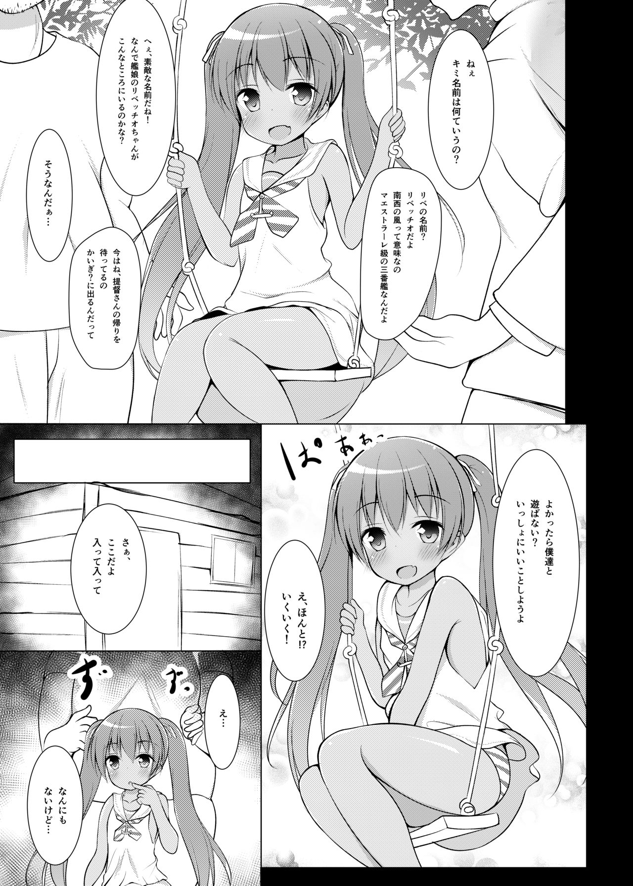 [ぽんぽんぺいん (ぽんぽん)] りべっちお夜戦調教 (艦隊これくしょん -艦これ-) [DL版]