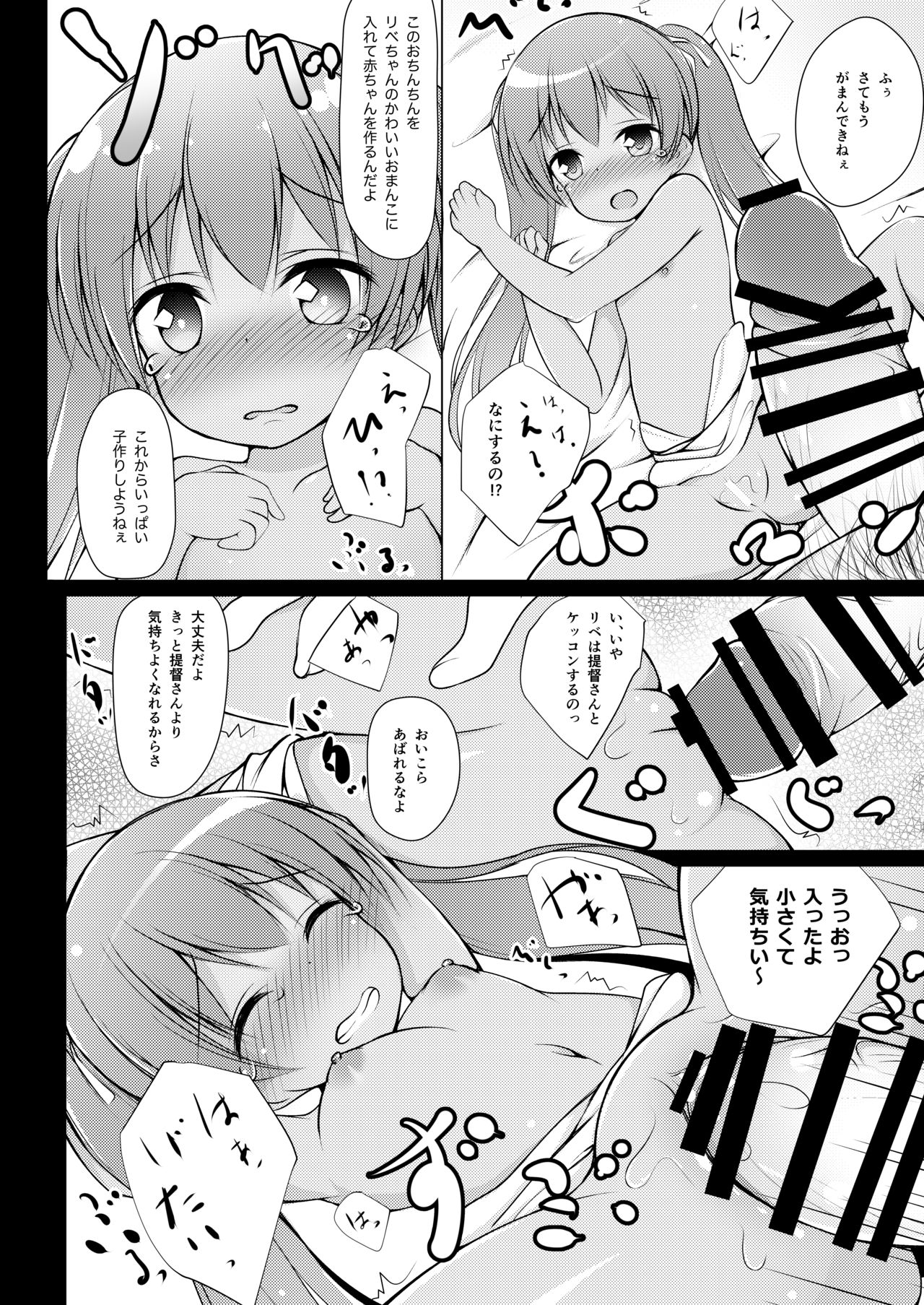 [ぽんぽんぺいん (ぽんぽん)] りべっちお夜戦調教 (艦隊これくしょん -艦これ-) [DL版]