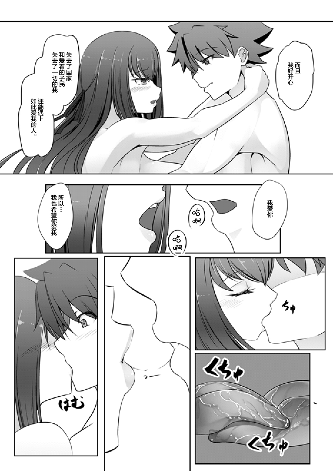 [迷宮の犬小屋 (犬ぃ)] おねがいスカサハ様!! (Fate/Grand Order) [中国翻訳] [DL版]