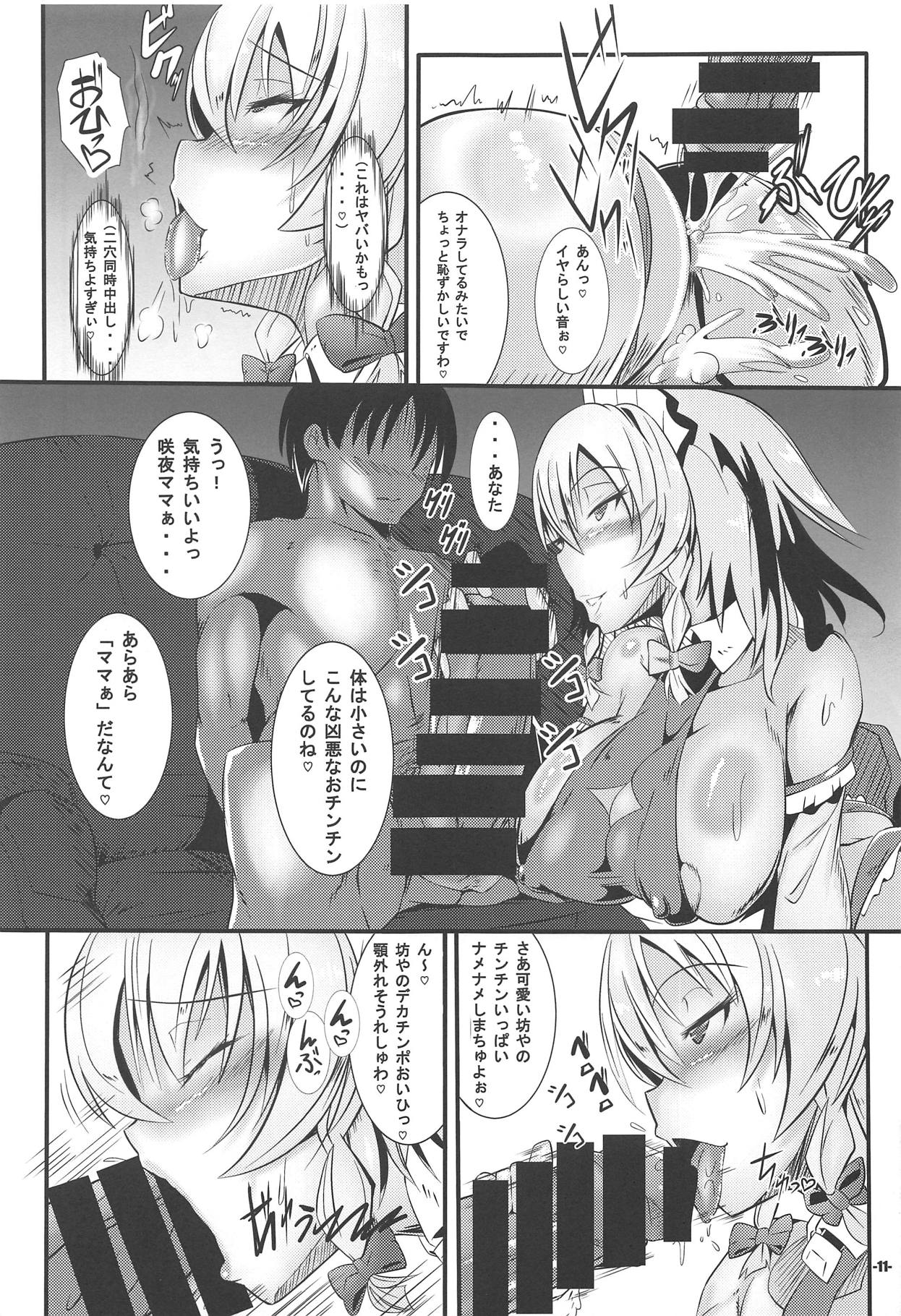 (例大祭15) [IIIIItune (しっぷfx)] お嬢様の願いは私が叶えます!! 十六夜咲夜編 (東方Project)