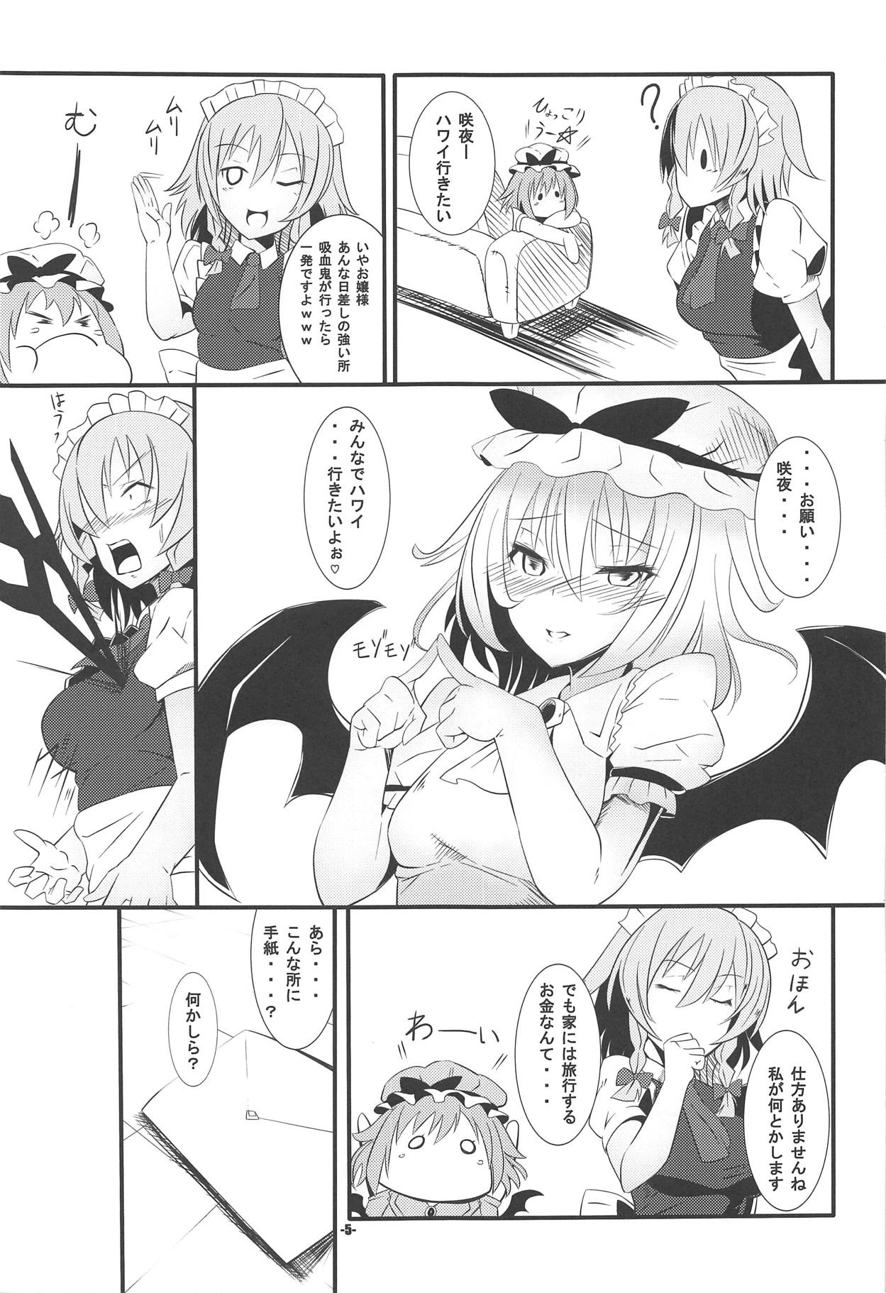 (例大祭15) [IIIIItune (しっぷfx)] お嬢様の願いは私が叶えます!! 十六夜咲夜編 (東方Project)