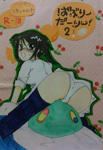 [みとう。] ばぶりーだーりん！2 (ポップンミュージック)