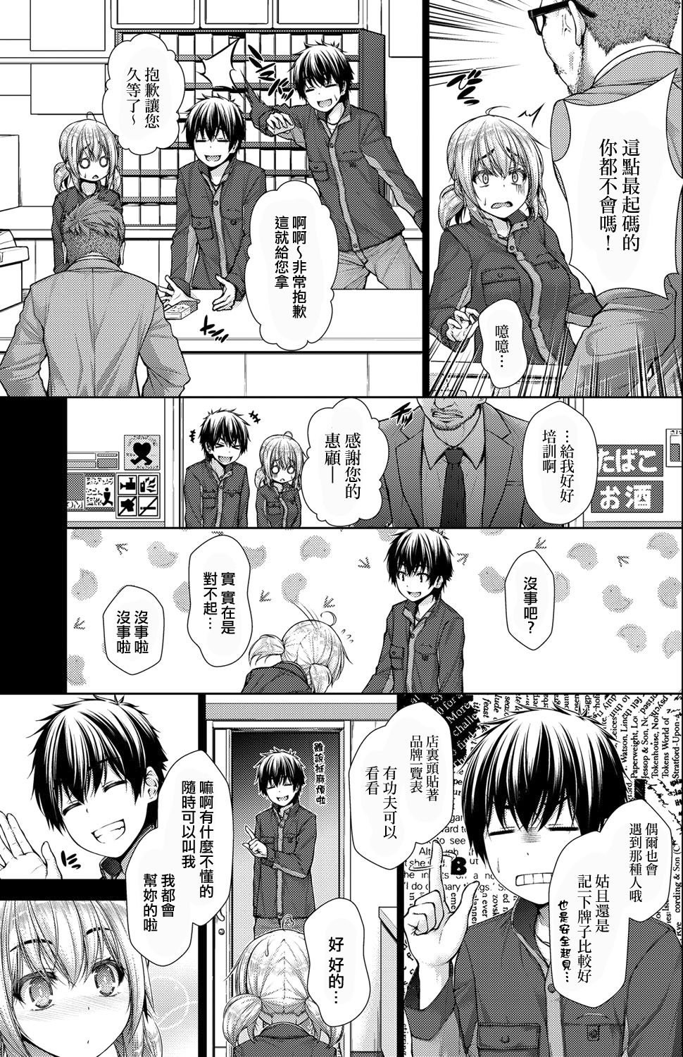 [実々みみず] カノジョのキモチ 中編 (COMIC 阿吽 2018年4月号) [中国翻訳] [DL版]