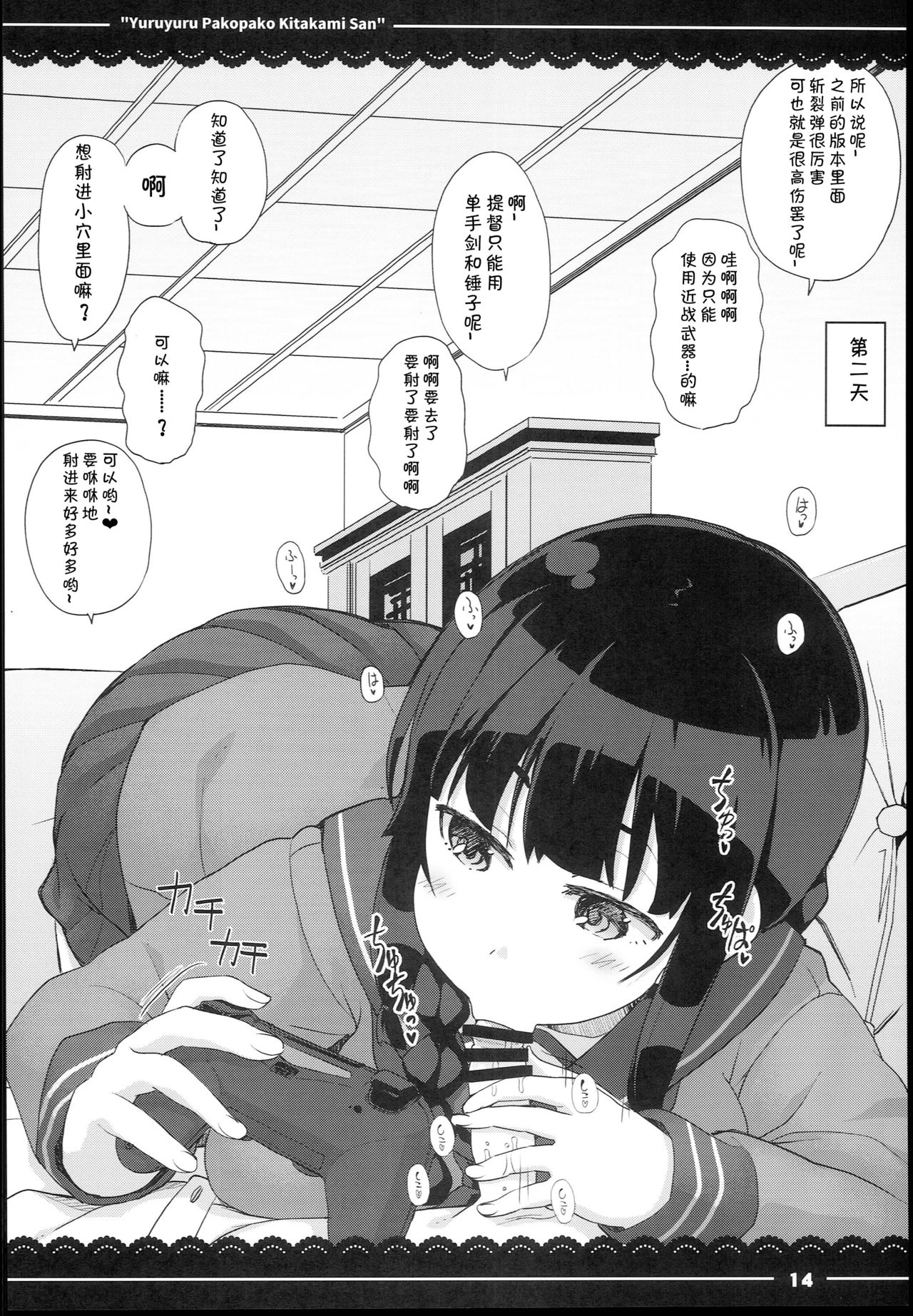 (C94) [伊東ライフ] ゆるゆるぱこぱこ北上さん (艦隊これくしょん -艦これ-) [中国翻訳]