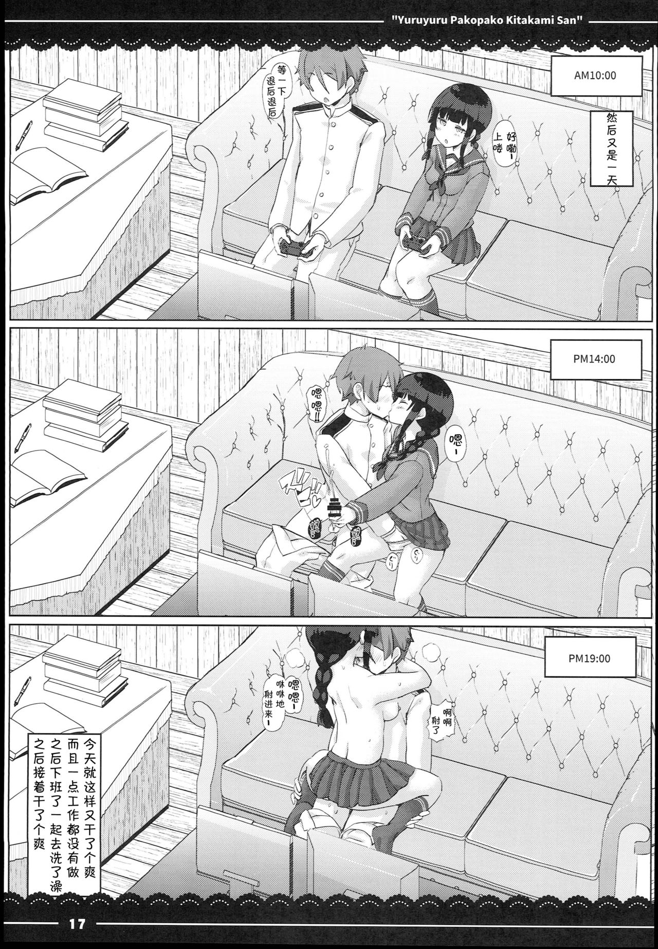 (C94) [伊東ライフ] ゆるゆるぱこぱこ北上さん (艦隊これくしょん -艦これ-) [中国翻訳]