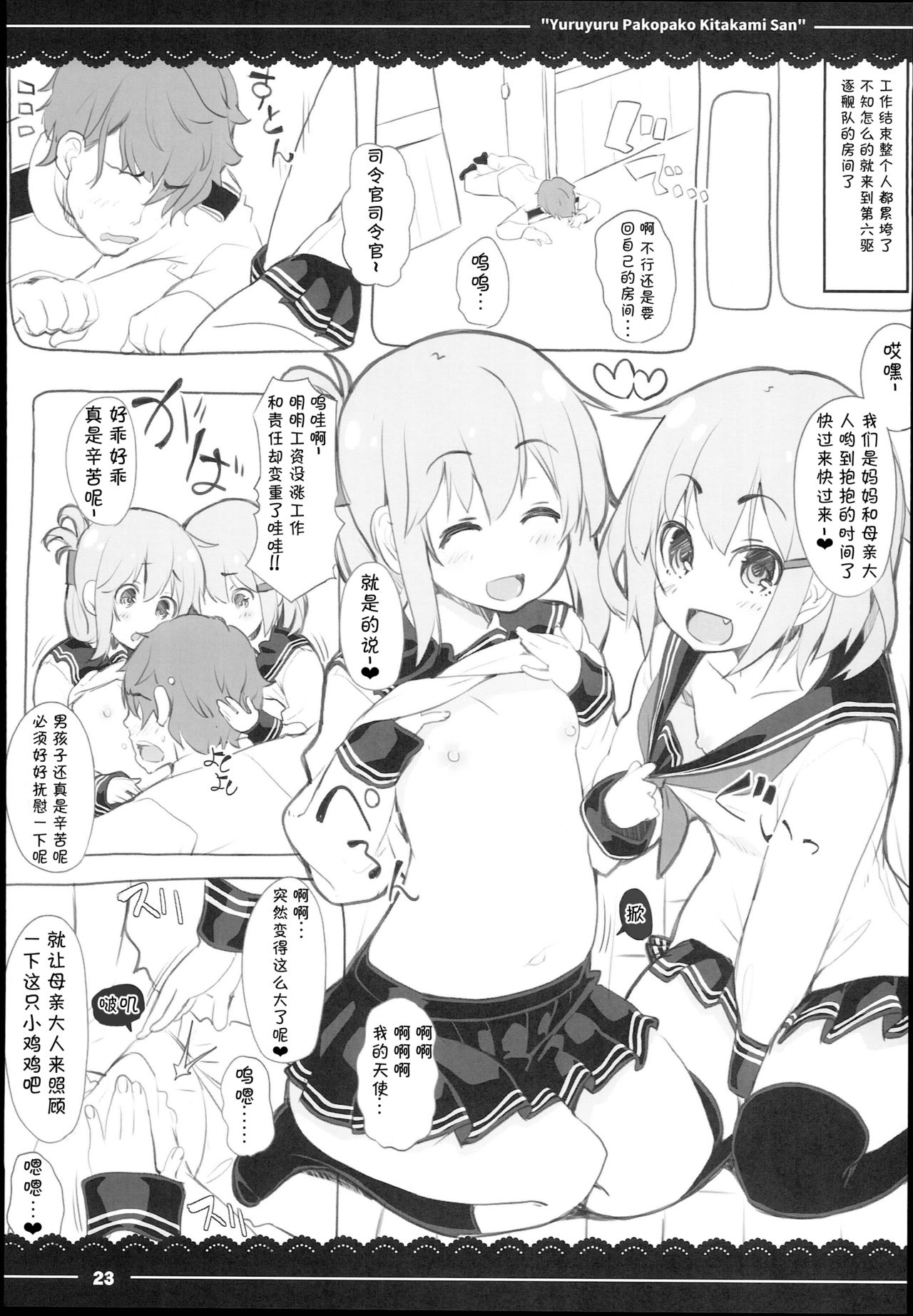 (C94) [伊東ライフ] ゆるゆるぱこぱこ北上さん (艦隊これくしょん -艦これ-) [中国翻訳]