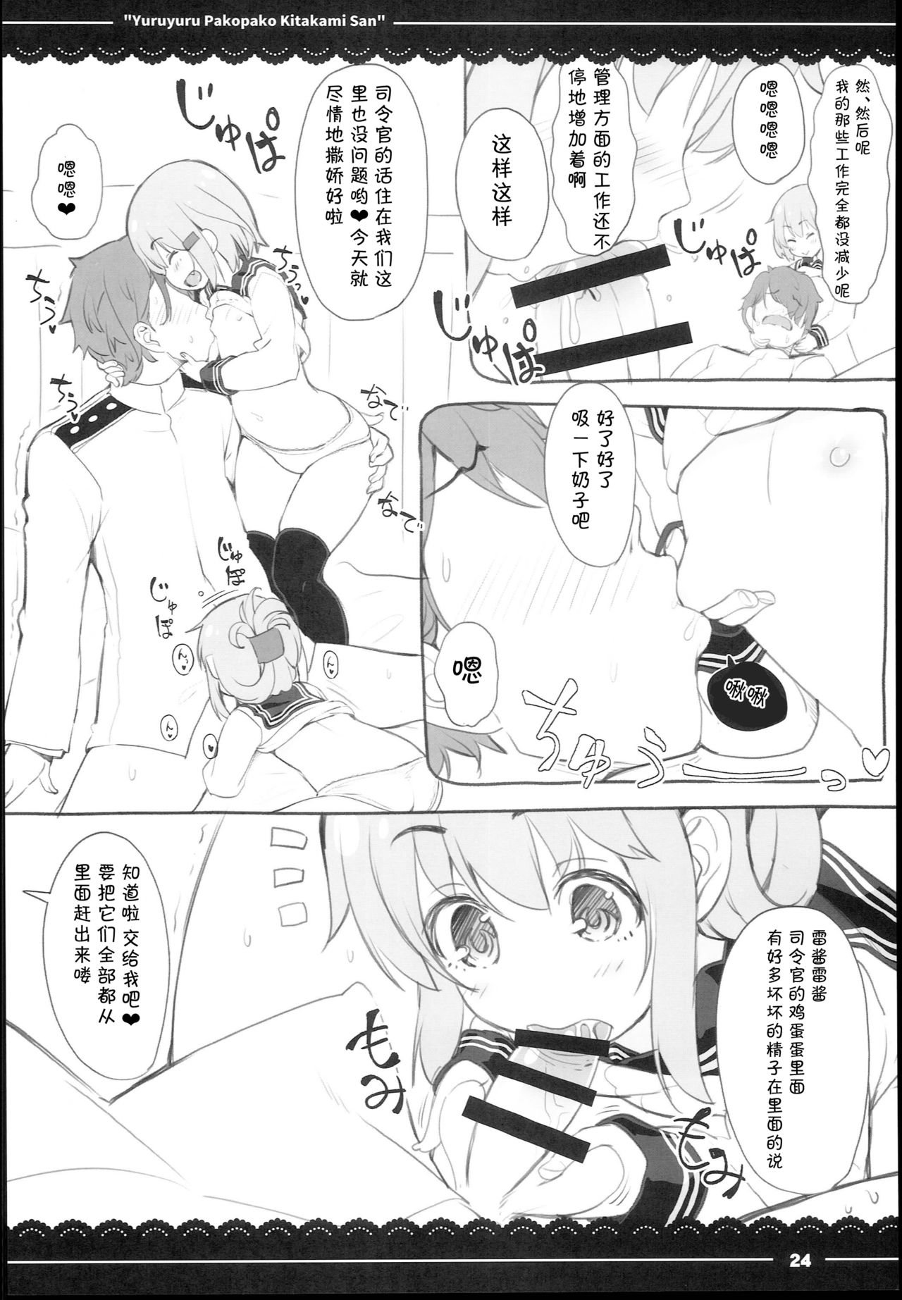 (C94) [伊東ライフ] ゆるゆるぱこぱこ北上さん (艦隊これくしょん -艦これ-) [中国翻訳]