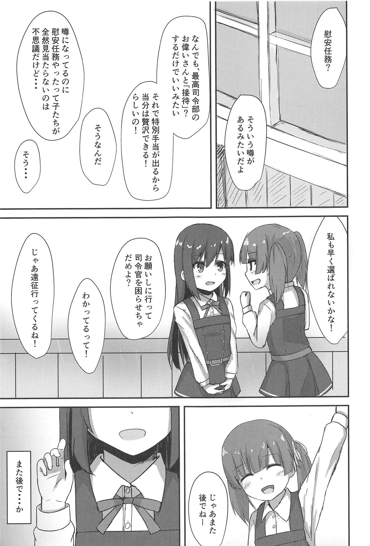 (C95) [ろこもこどん (ろこす)] 朝潮ちゃんの性処理週間 (艦隊これくしょん -艦これ-)