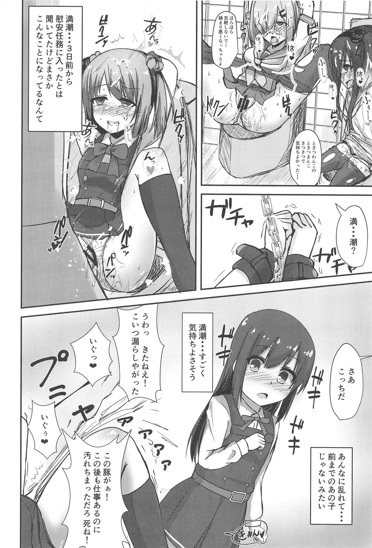 (C95) [ろこもこどん (ろこす)] 朝潮ちゃんの性処理週間 (艦隊これくしょん -艦これ-)