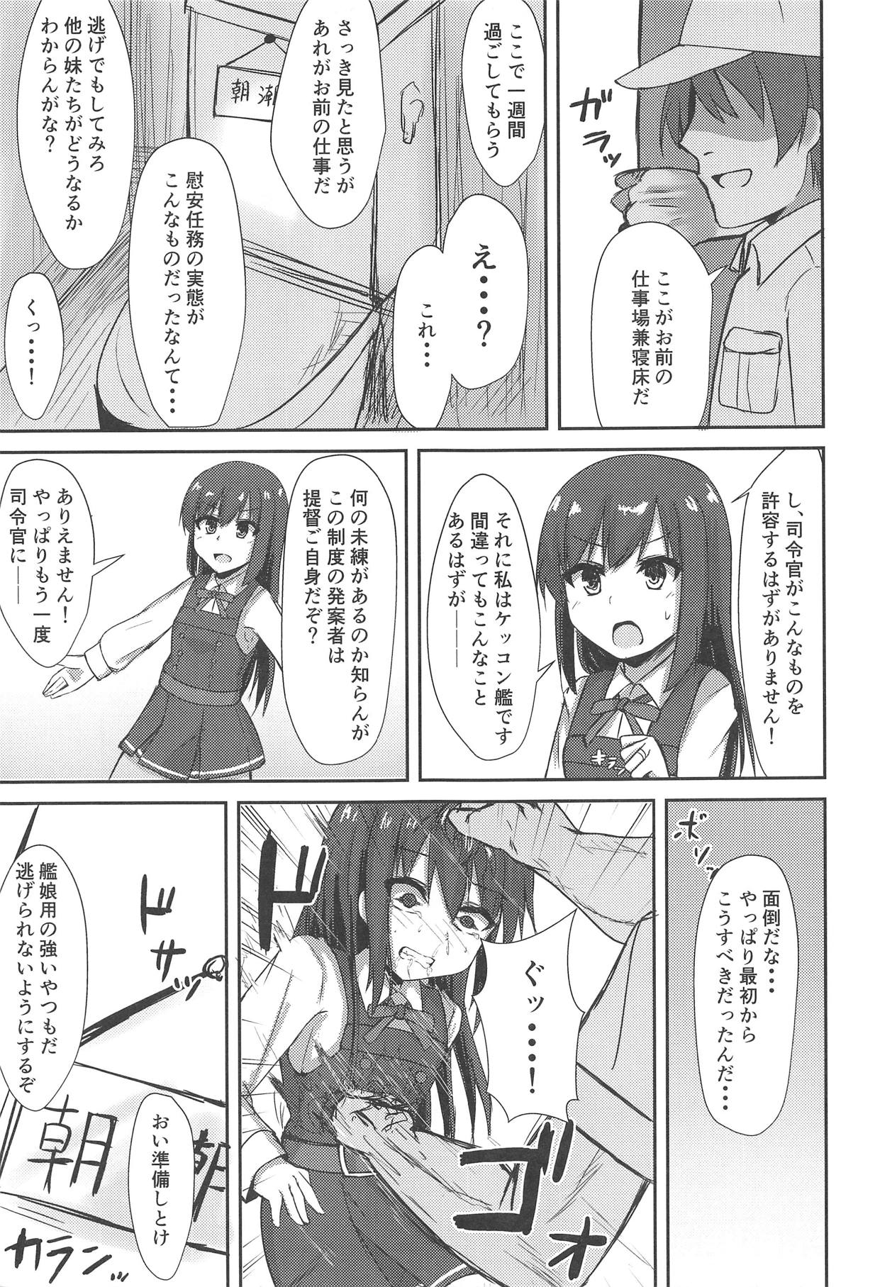 (C95) [ろこもこどん (ろこす)] 朝潮ちゃんの性処理週間 (艦隊これくしょん -艦これ-)