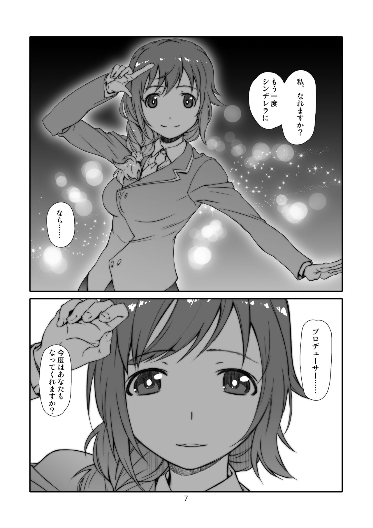 [スタジオN.BALL (針玉ヒロキ)] 薄汚いシンデレラ (ver.REMIX) (アイドルマスター シンデレラガールズ) [DL版]