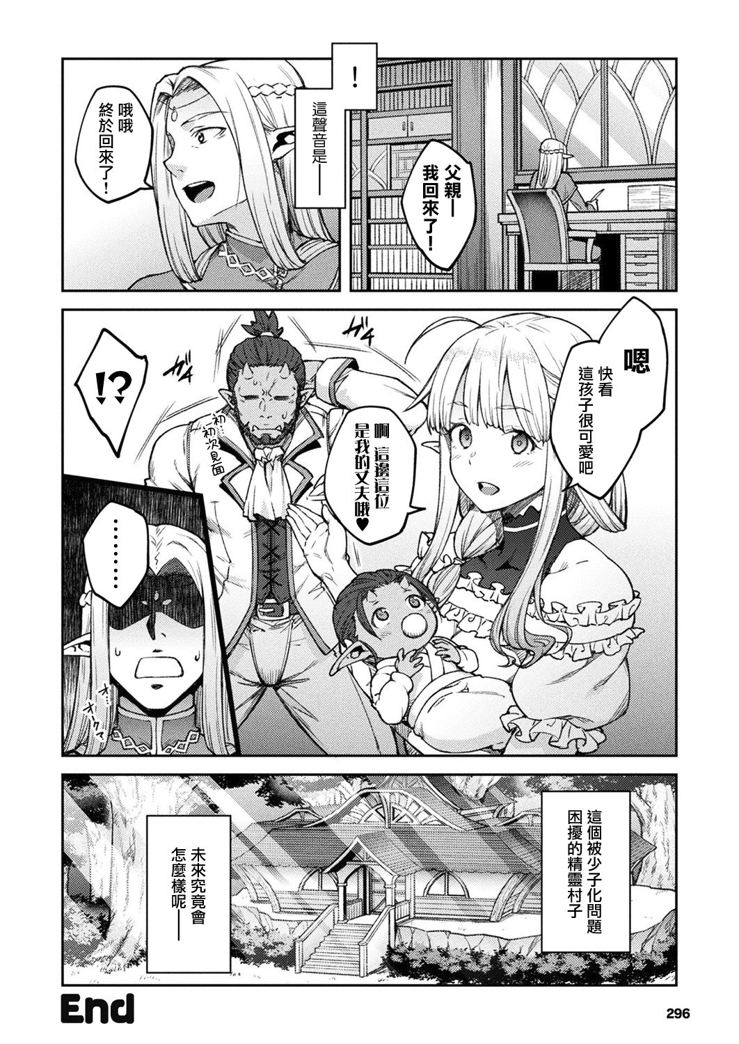 [広弥] 干物エルフ、子作りをする。 (コミックアンリアル 2019年4月号 Vol.78) [中国翻訳] [DL版]