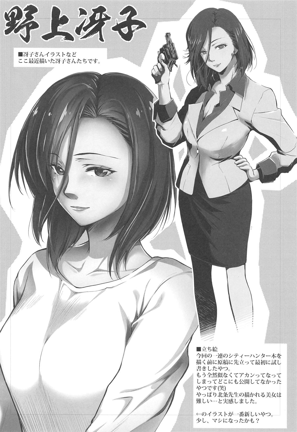 (COMIC1☆15) [怪奇日蝕 (綾野なおと)] 野上冴子 危機一髪!! -after- (シティーハンター)