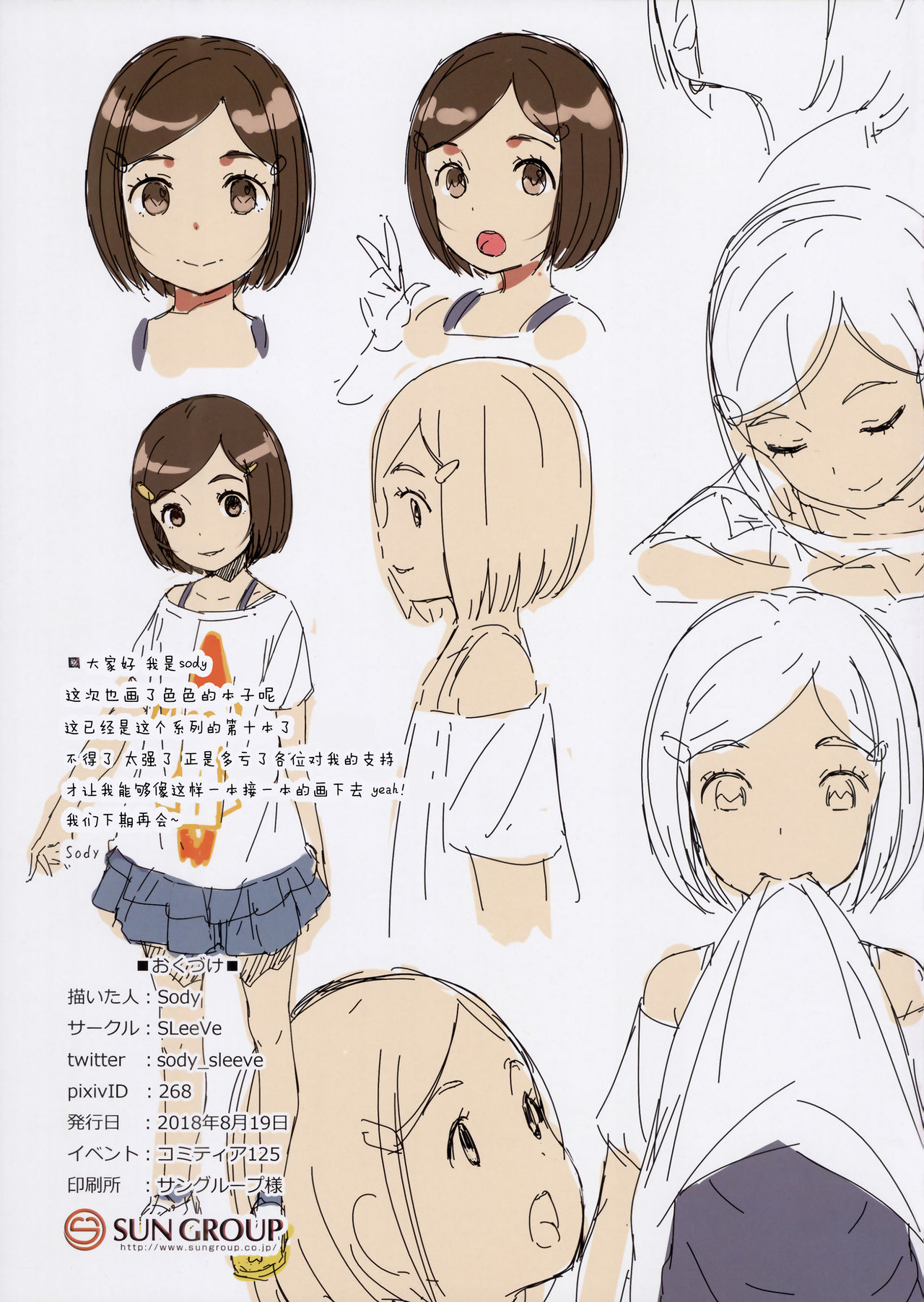 (コミティア125) [SLeeVe (Sody)] ちっちゃいこの本 Vol.10 [中国翻訳]