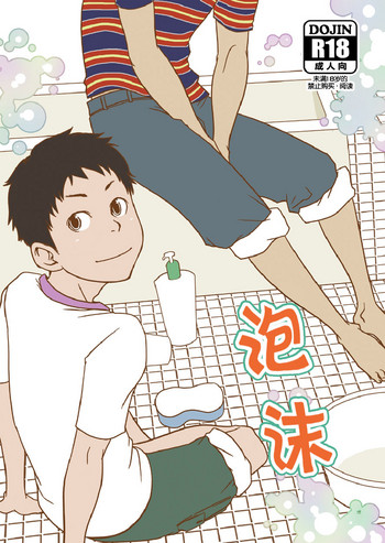 (ショタスクラッチ17) [■BOX■ (つくも号)] うたかた [中国翻訳]