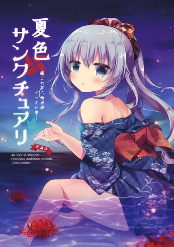 (C90) [ChocolateAddiction (蜜葵ぽんず)] 夏色サンクチュアリ (艦隊これくしょん -艦これ-)