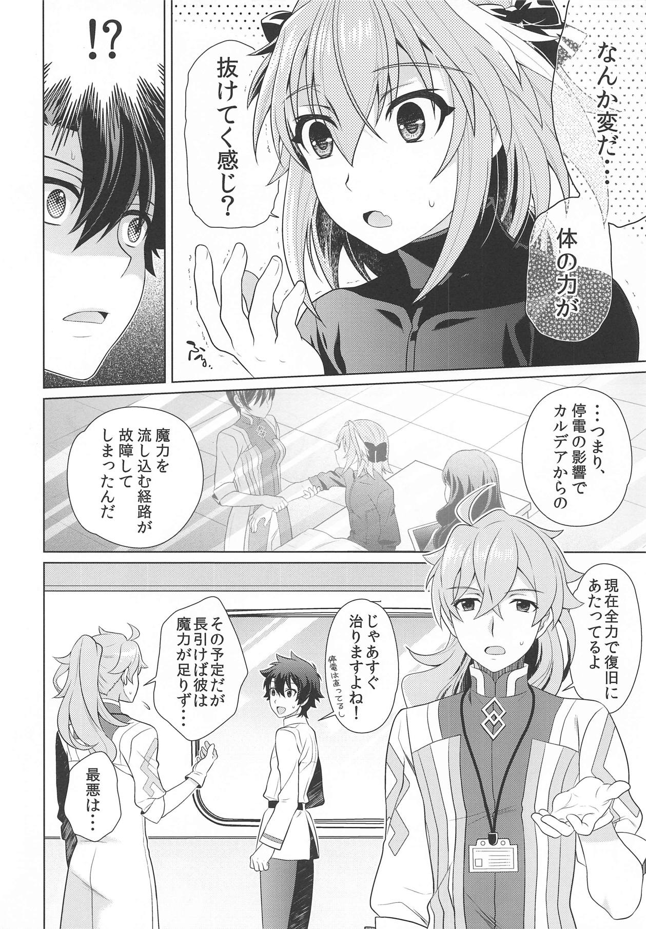 (C95) [観用少年(URA)] ボクも君とエッチなコトしたいよ (Fate/Grand Order)