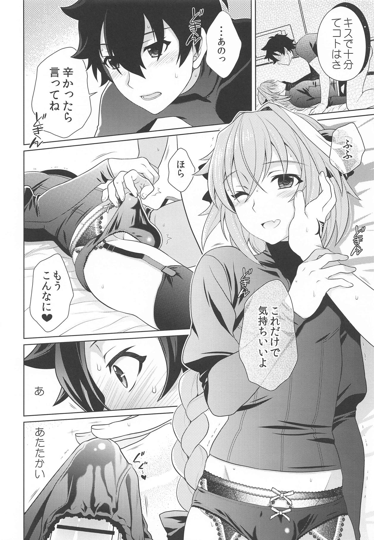 (C95) [観用少年(URA)] ボクも君とエッチなコトしたいよ (Fate/Grand Order)