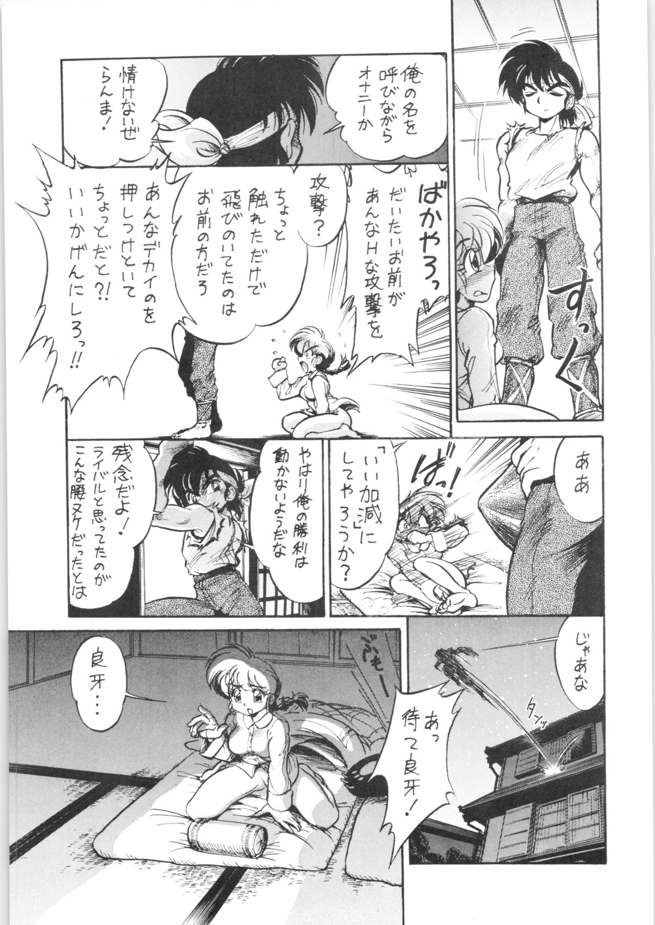 (C65) […もういいです。 (神武裕仁)] 舐めんじゃねえっ!! (らんま1/2)