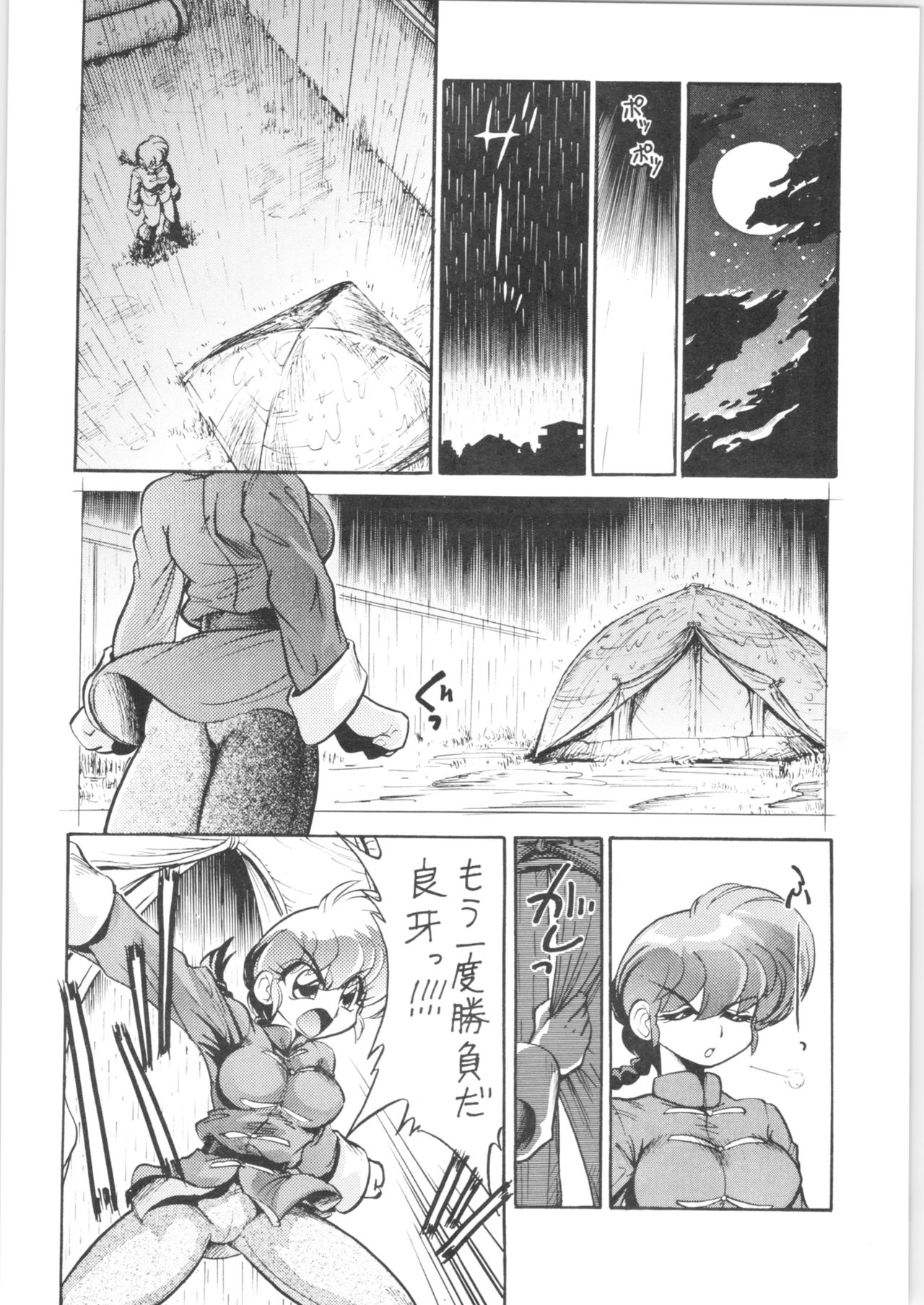 (C65) […もういいです。 (神武裕仁)] 舐めんじゃねえっ!! (らんま1/2)