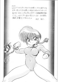 (C65) […もういいです。 (神武裕仁)] 舐めんじゃねえっ!! (らんま1/2)