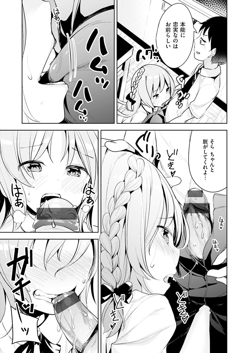 [高坂曇天] たべたいざかり [DL版]