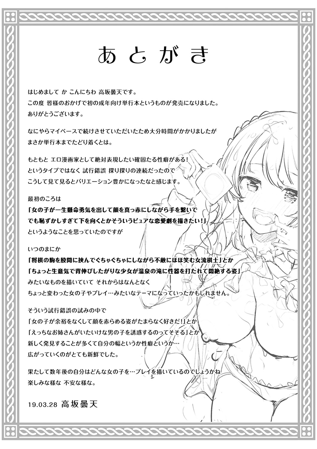 [高坂曇天] たべたいざかり [DL版]