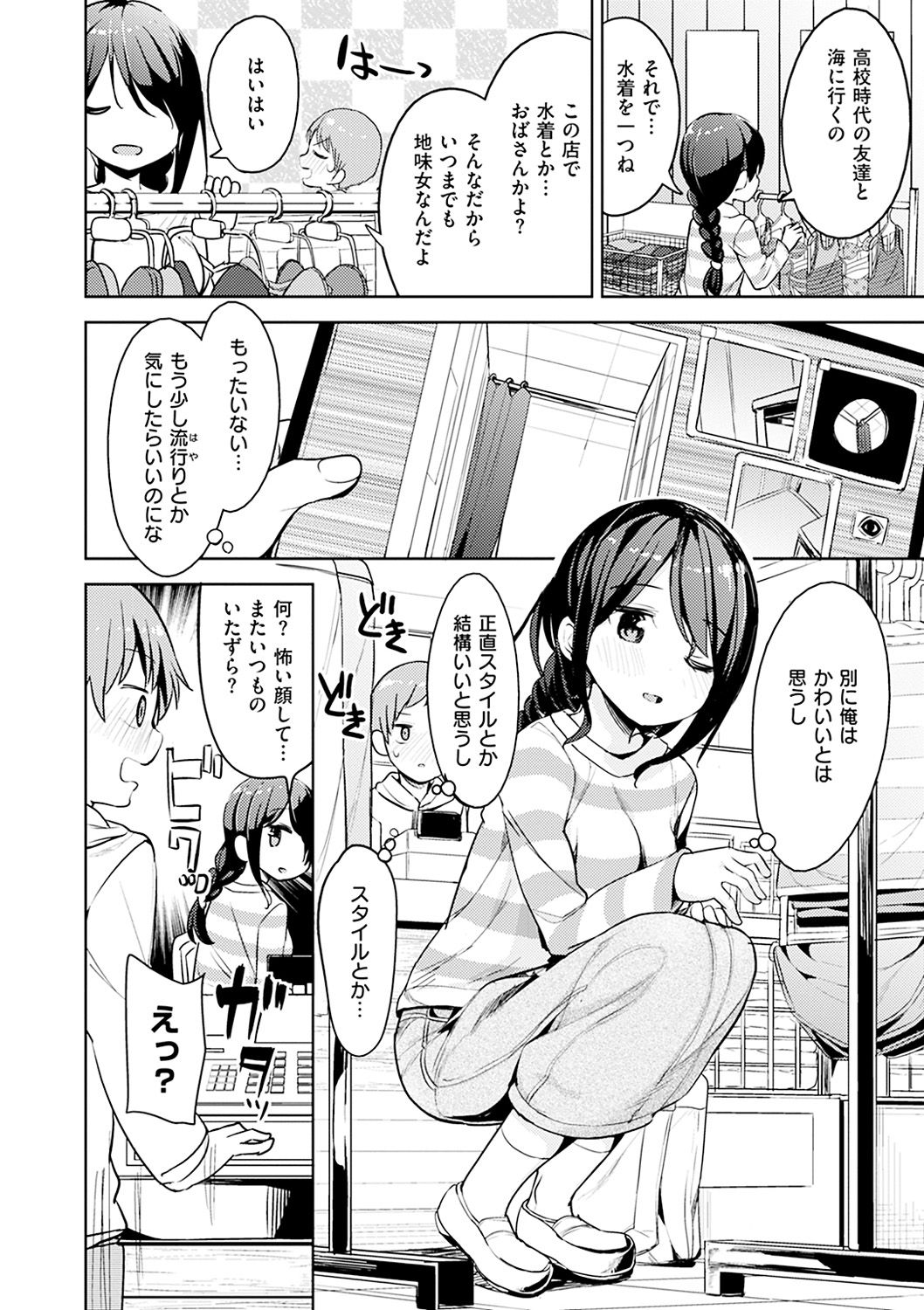 [高坂曇天] たべたいざかり [DL版]