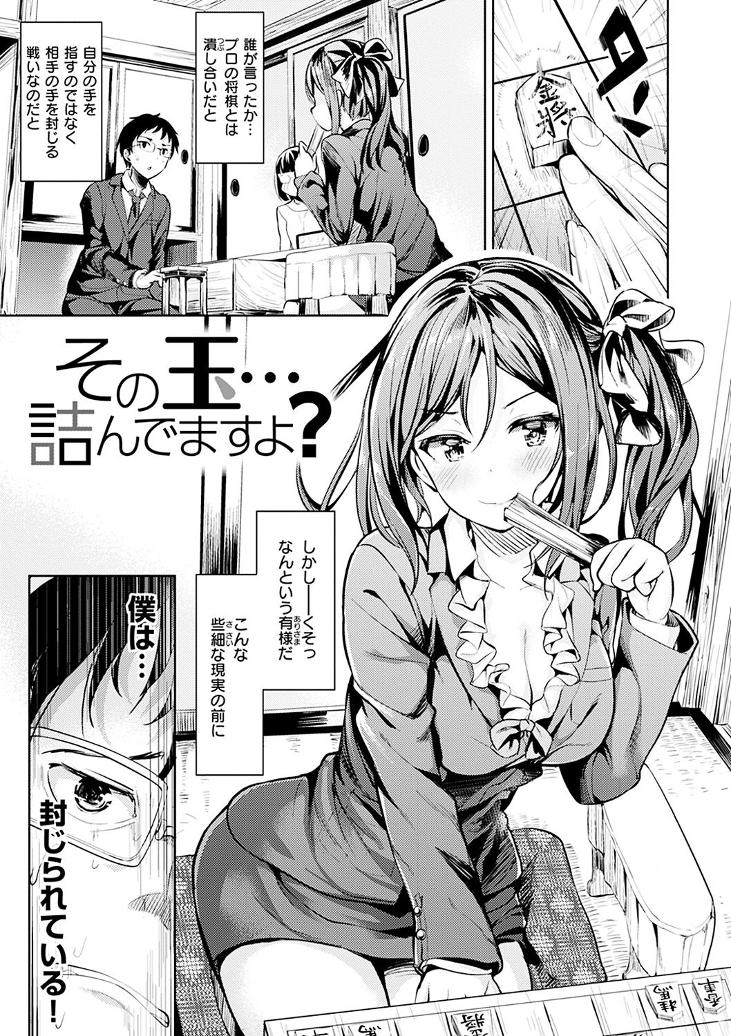 [高坂曇天] たべたいざかり [DL版]