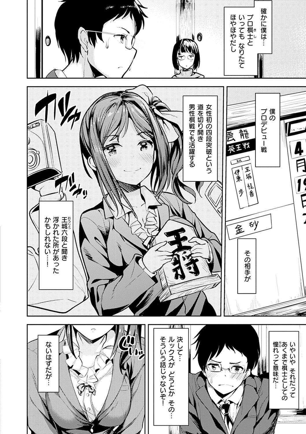 [高坂曇天] たべたいざかり [DL版]