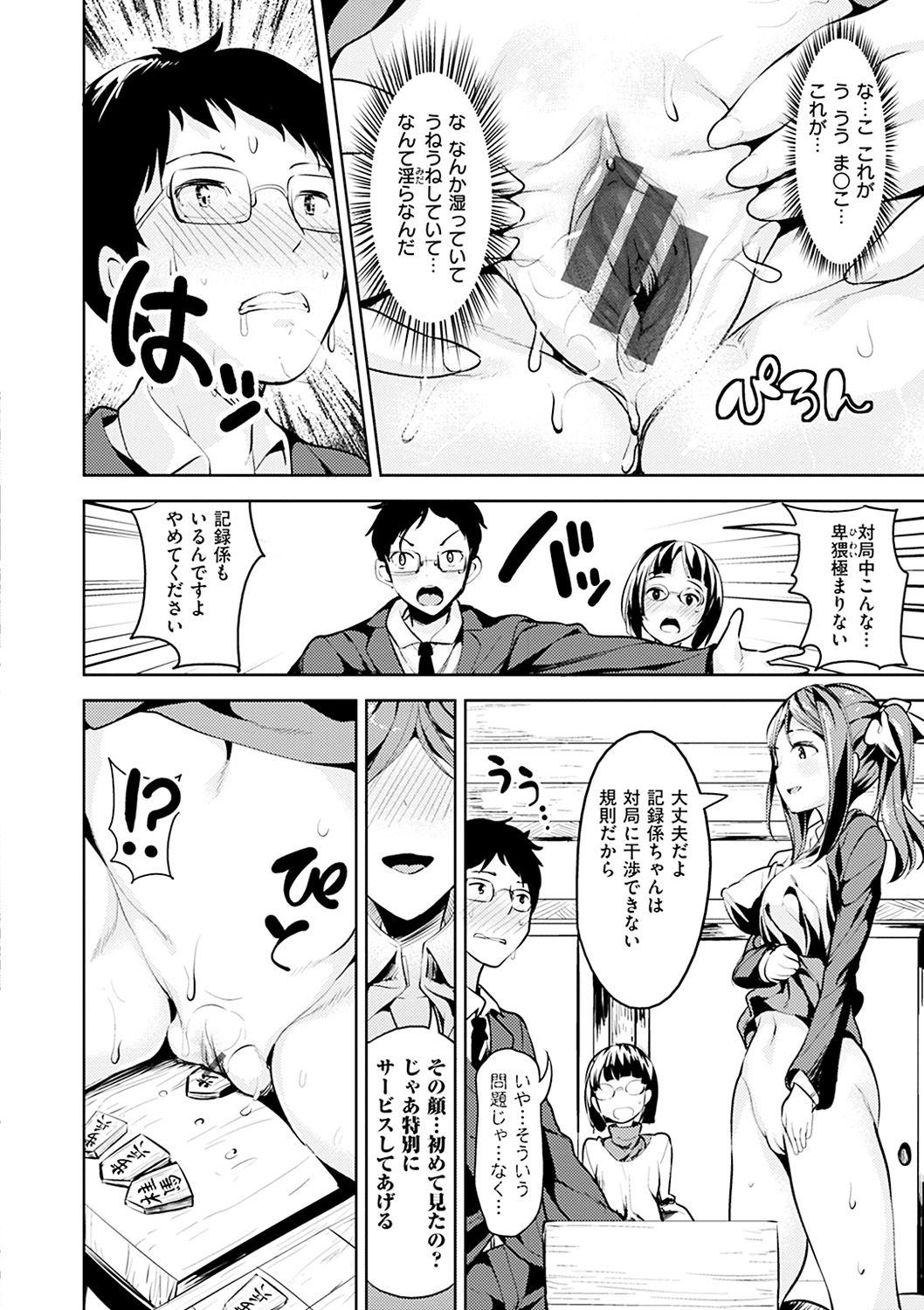 [高坂曇天] たべたいざかり [DL版]