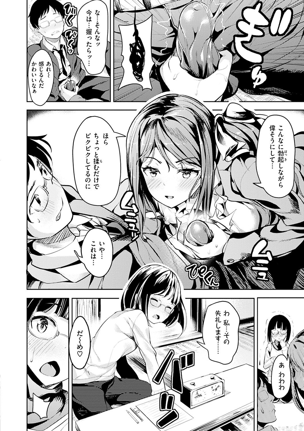 [高坂曇天] たべたいざかり [DL版]