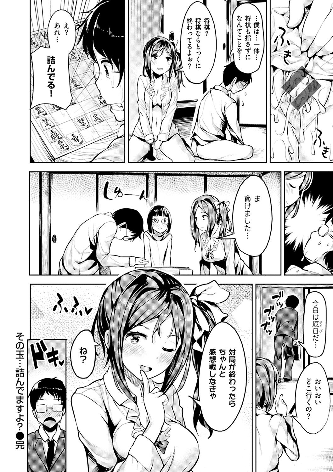 [高坂曇天] たべたいざかり [DL版]