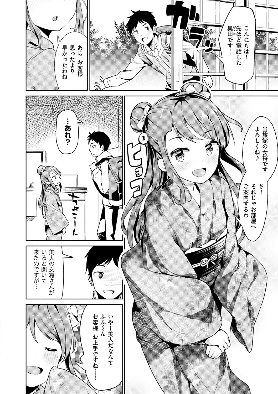 [高坂曇天] たべたいざかり [DL版]