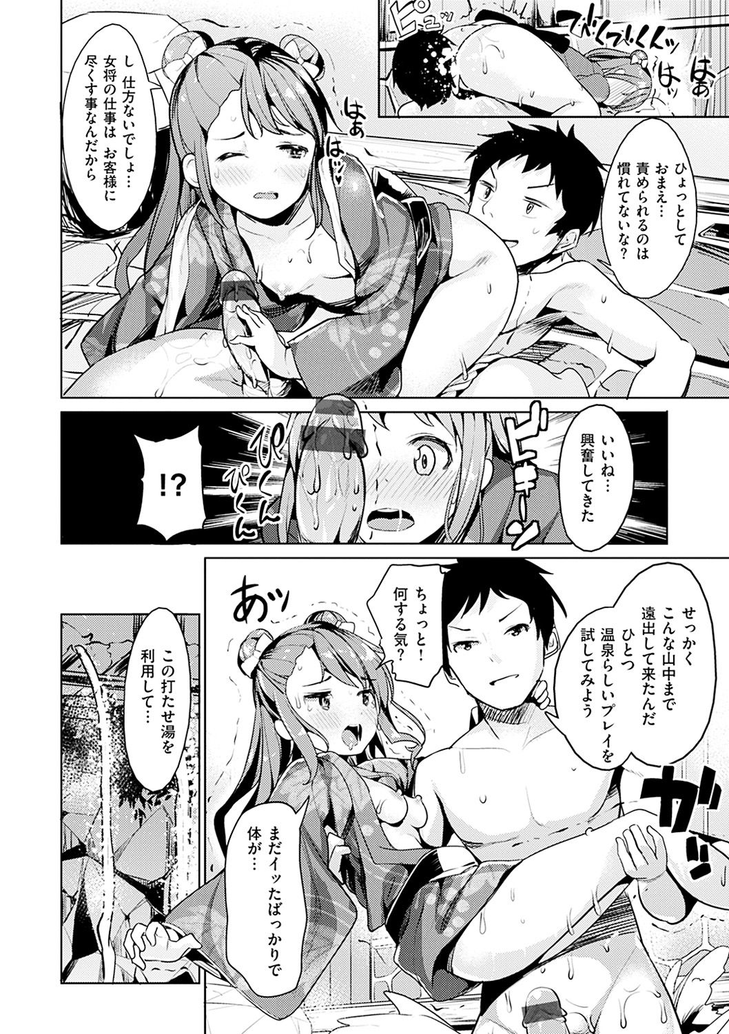 [高坂曇天] たべたいざかり [DL版]