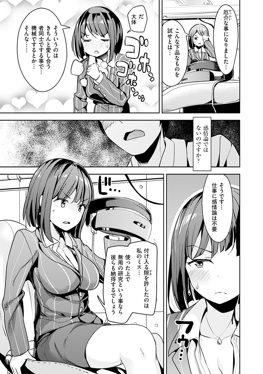 [高坂曇天] たべたいざかり [DL版]