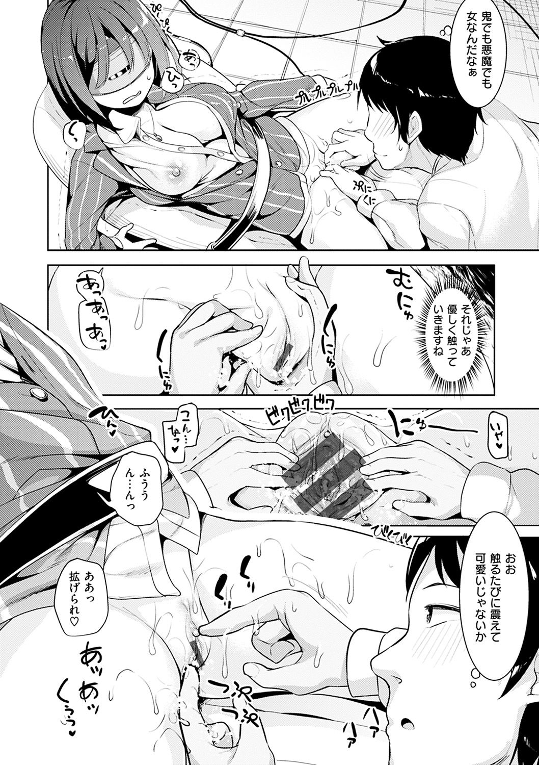 [高坂曇天] たべたいざかり [DL版]