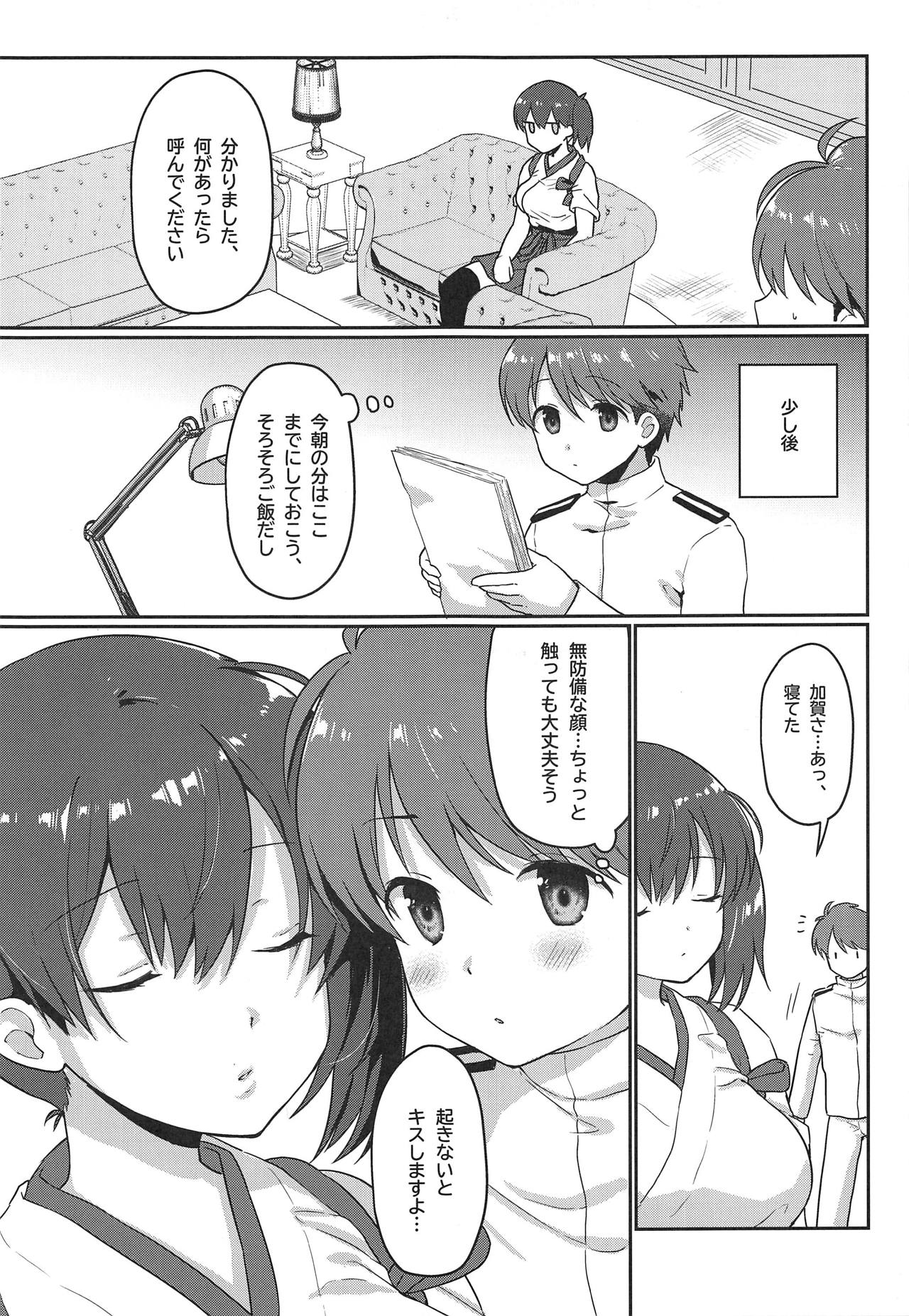 (COMIC1☆15) [Bird Forest (梟森)] 加賀さん 無防備だ! (艦隊これくしょん -艦これ-)