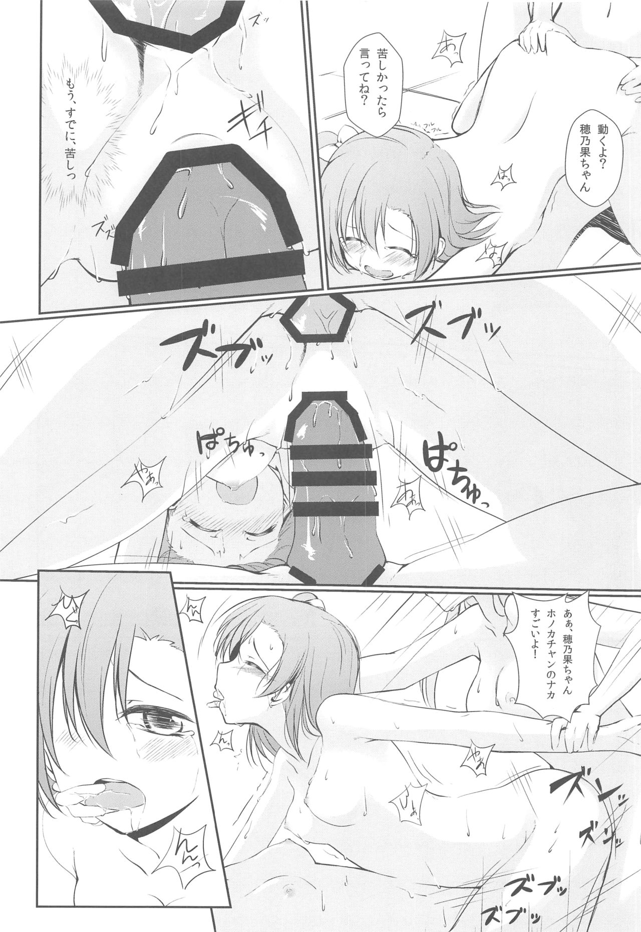 (C86) [Aloe-nano (なのつき)] UNBALANCED LOVE. (ラブライブ!)