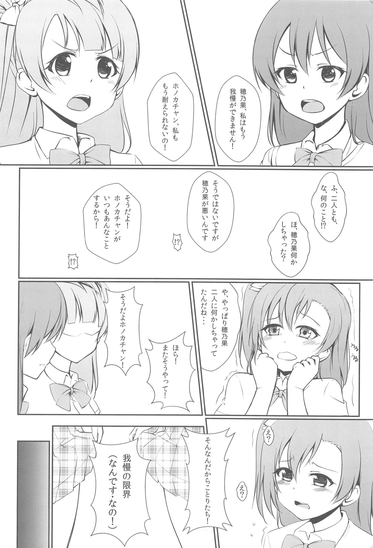 (C86) [Aloe-nano (なのつき)] UNBALANCED LOVE. (ラブライブ!)