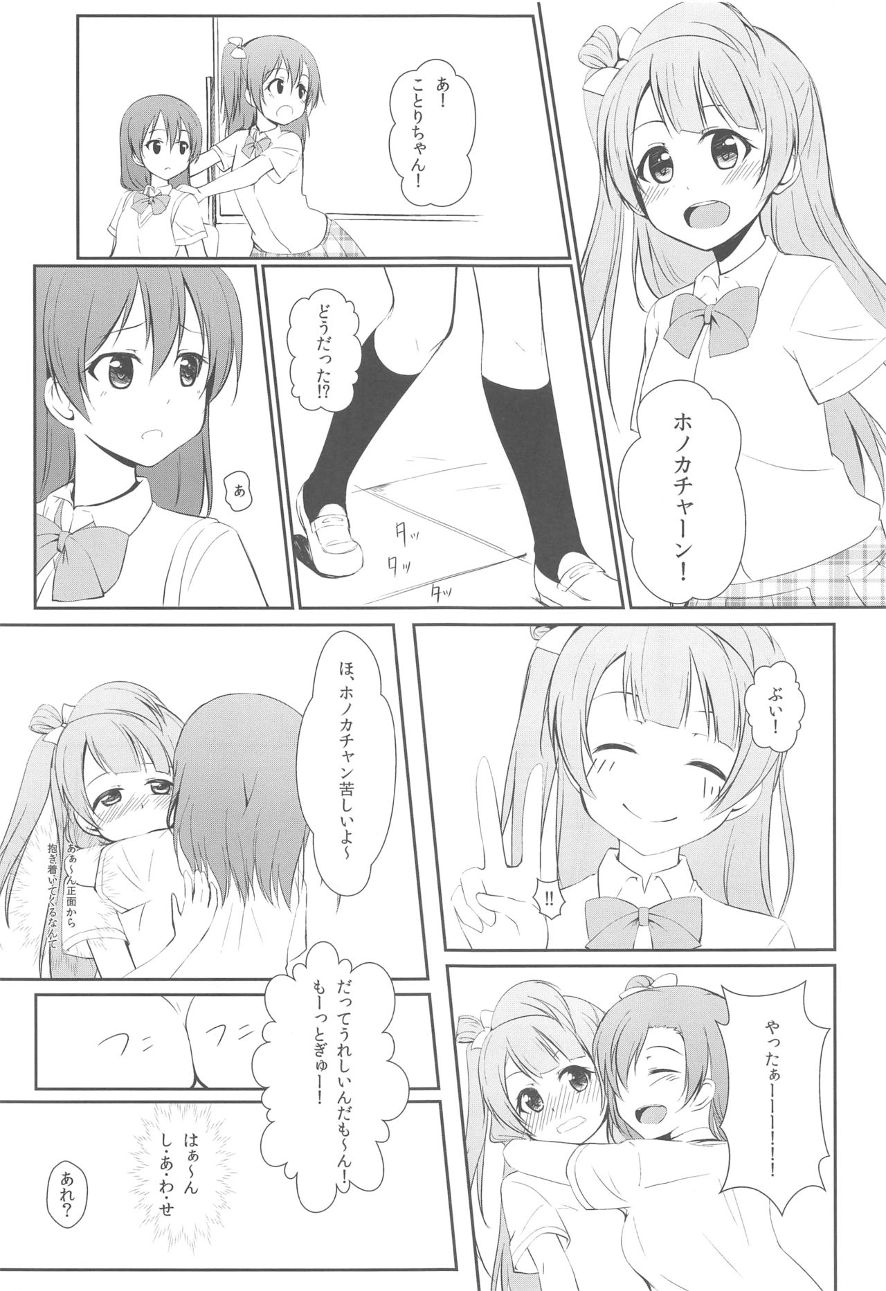 (C86) [Aloe-nano (なのつき)] UNBALANCED LOVE. (ラブライブ!)